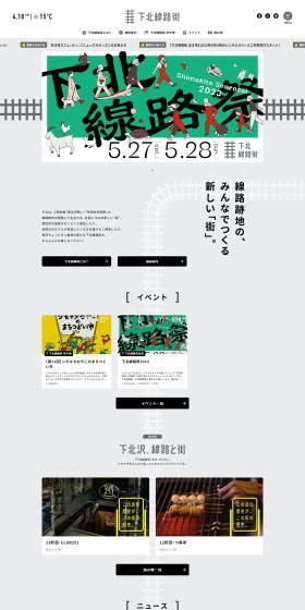 下北線路街のLPデザイン（企業・会社・お店／グレー系／かわいい系）PC版