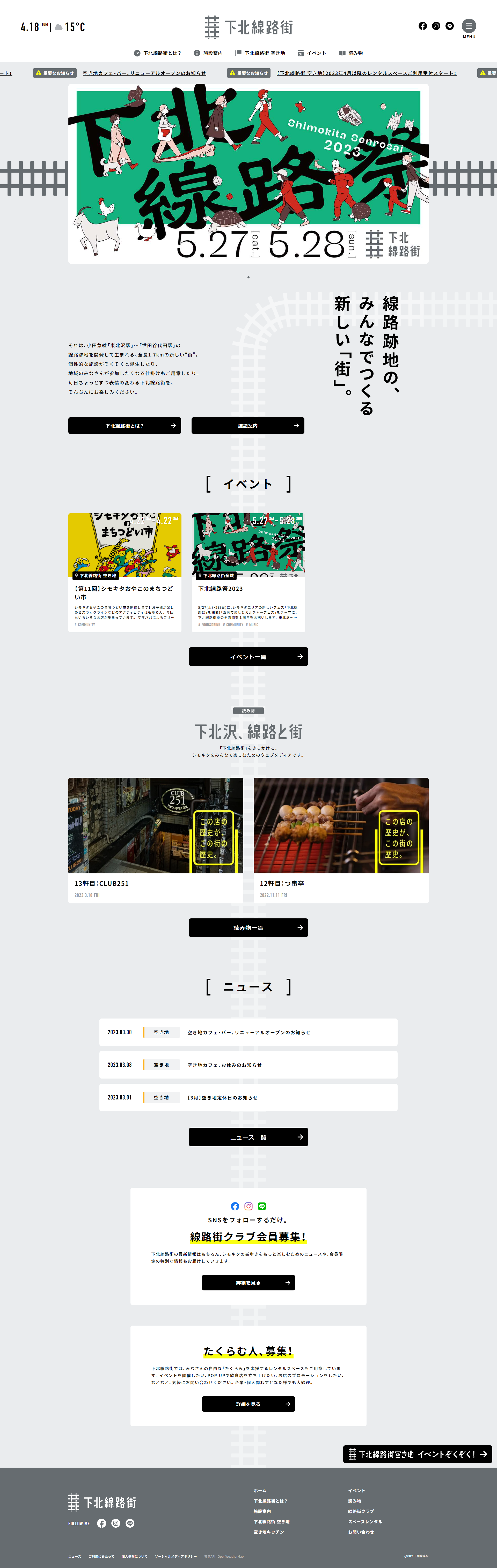 下北線路街のLPデザイン（企業・会社・お店／グレー系／かわいい系）PC版