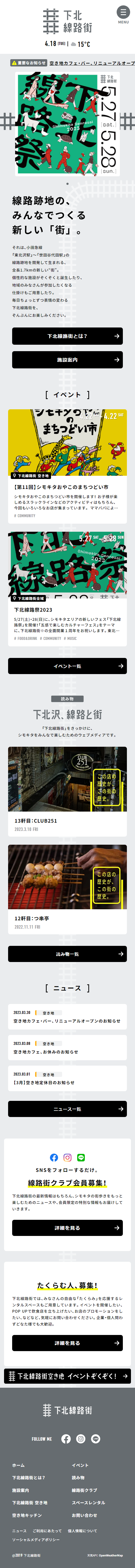下北線路街のLPデザイン（企業・会社・お店／グレー系／かわいい系）スマホ版