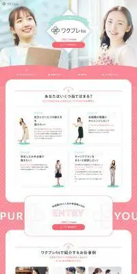 ワクプレfitのLPデザイン（中途採用／ピンク系／かわいい系）PC版