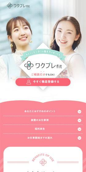 ワクプレfitのLPデザイン（中途採用／ピンク系／かわいい系）スマホ版