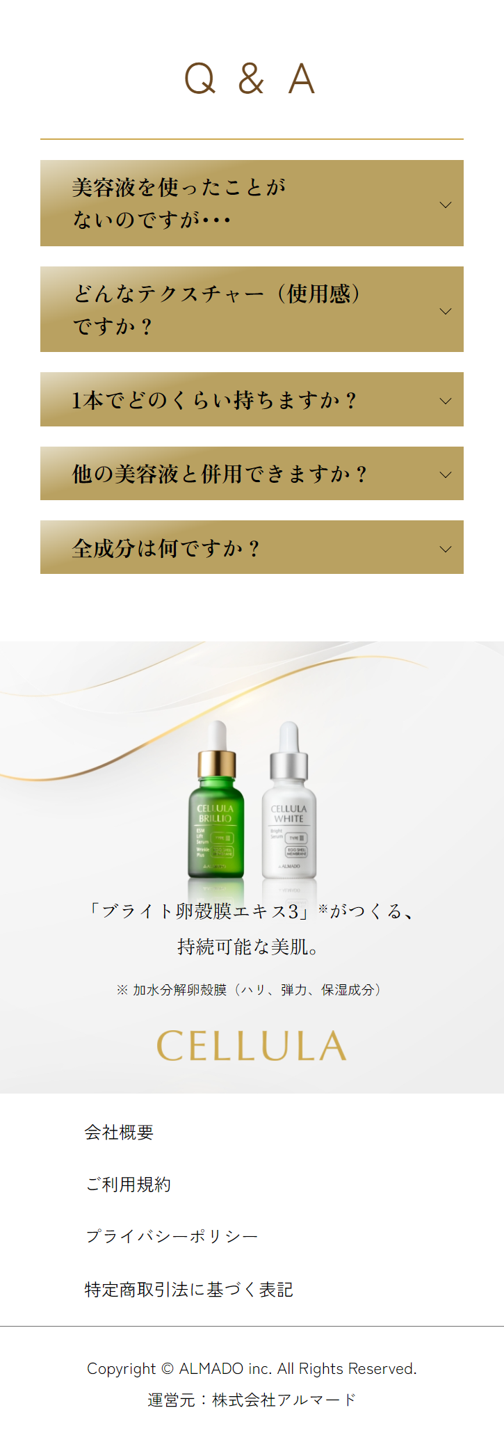 チェルラー ホワイトのLPデザイン（スキンケア・ボディケア・ヘアケア／ゴールド系／信頼・安心系）スマホ版