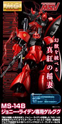 MG 1/100 Johnny Ridden's Custom Gelgoog LP design (Toys, Hobbies & Figures / Black-colored / Cool style) PC version