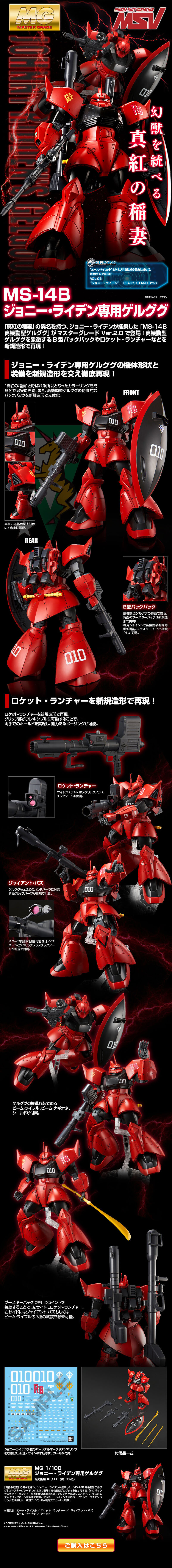 MG 1/100 Johnny Ridden's Custom Gelgoog LP design (Toys, Hobbies & Figures / Black-colored / Cool style) PC version