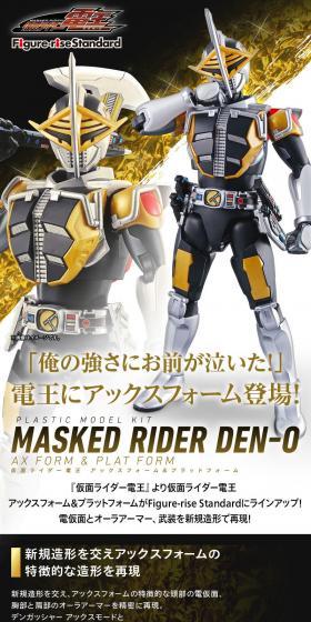 Figure-rise Standard 仮面ライダー電王 アックスフォーム＆プラットフォームのLPデザイン（玩具・ホビー・フィギュア／ブラック系／かっこいい系）PC版