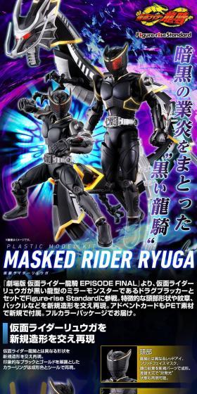 Figure-rise Standard 仮面ライダーリュウガのLPデザイン（玩具・ホビー・フィギュア／パープル系／かっこいい系）PC版