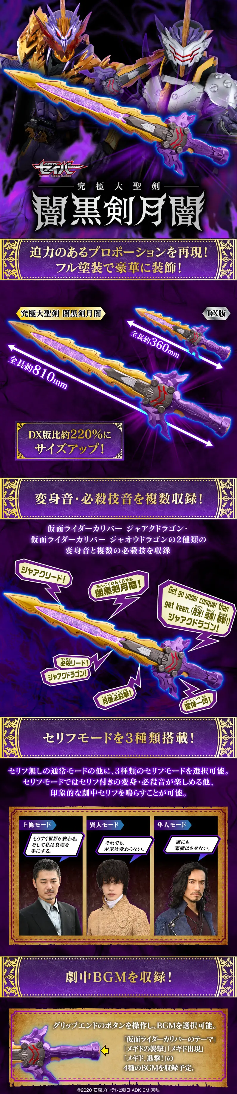 仮面ライダーセイバー　究極大聖剣 闇黒剣月闇のLPデザイン（玩具・ホビー・フィギュア／パープル系／かっこいい系）スマホ版
