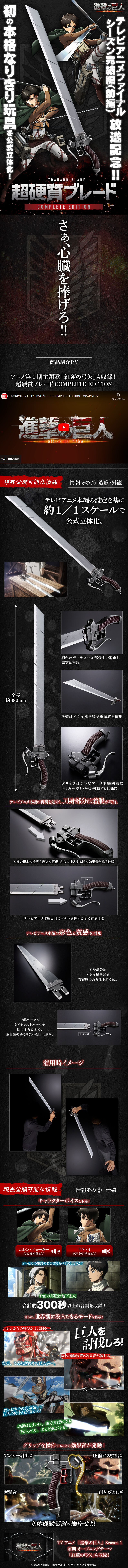 Shingeki no Kyojin Ultra-hard Blade COMPLETE EDITION LP design (Toys, Hobbies & Figures / Black-colored / Cool style) PC version