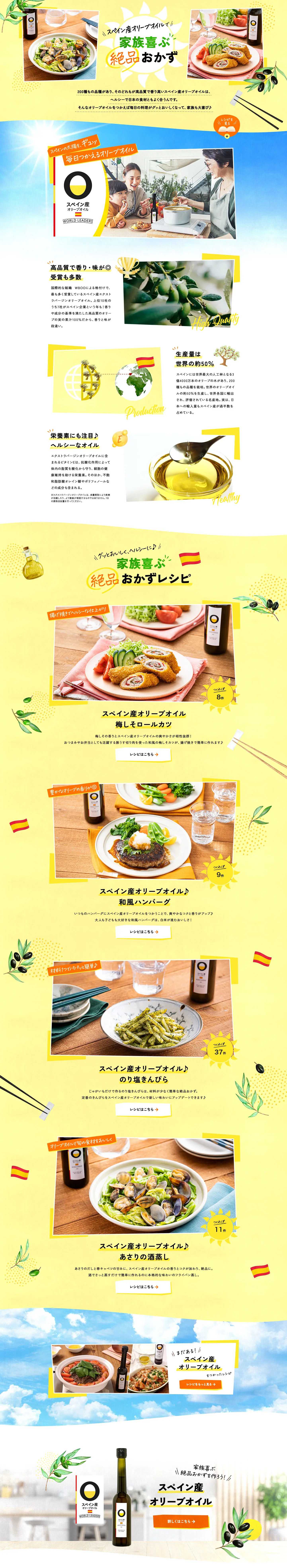 家族喜ぶ絶品おかずのLPデザイン（惣菜・おかず・料理／イエロー系／爽やか系）PC版