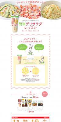 Easy Deli Salad Lesson LP design (Prepared foods, dishes, and cuisine / White-based / Clean-cut) PC version