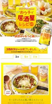 簡単！おウチで居酒屋レシピ2018のLPデザイン（惣菜・おかず・料理／イエロー系／にぎやか系）PC版