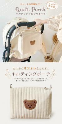 Quilted diaper pouch LP design (Kids & Baby Products / Beige tones / Cute style) PC version