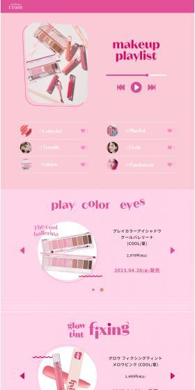 MAKE UP PLAY LISTのLPデザイン（コスメ・化粧品・コンタクトレンズ／ピンク系／かわいい系）PC版