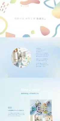 BREWingのLPデザイン（イベント・キャンペーン・ギフト／ブルー系／かわいい系）PC版