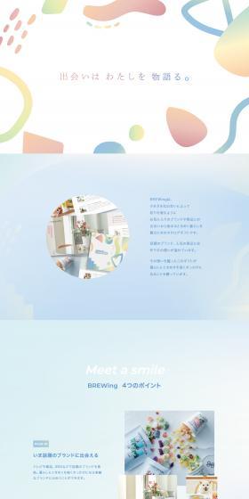 BREWing LP design (Events, Campaigns, Gifts / Shades of blue / Cute style) PC version