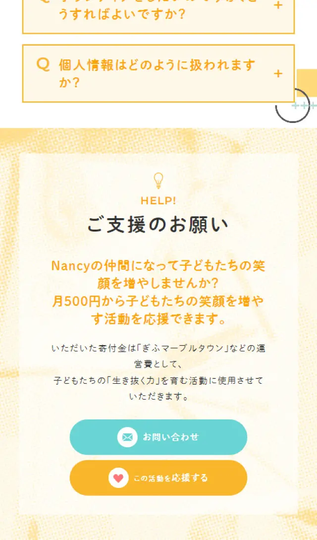 NancyのLPデザイン（企業・会社・お店／オレンジ系／かわいい系）スマホ版