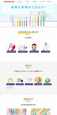 DentalPro Interdental Brush LP design (Skincare, Bodycare, Haircare / Multi-color type / Simple) PC version