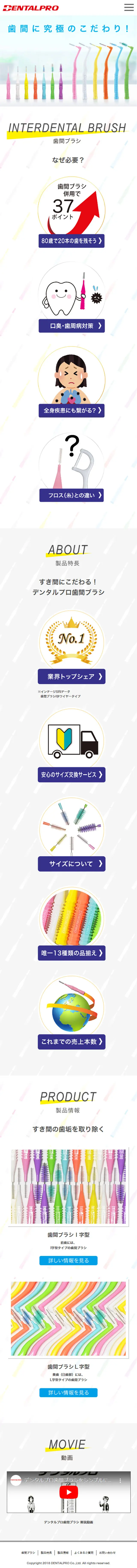 デンタルプロ 歯間ブラシのLPデザイン（スキンケア・ボディケア・ヘアケア／カラフル系／かわいい系）スマホ版