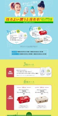 2023 Spring "Let's Talk with Horoyoi." Win Original Merchandise Campaign LP design (Events, Campaigns, Experiences / Shades of blue / Refreshing type) PC version