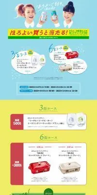2023春「ほろよいで話そ。」オリジナルグッズ当たる！キャンペーンのLPデザイン（イベント・キャンペーン・体験／ブルー系／爽やか系）PC版