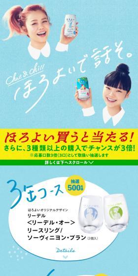 2023春「ほろよいで話そ。」オリジナルグッズ当たる！キャンペーンのLPデザイン（イベント・キャンペーン・体験／ブルー系／爽やか系）スマホ版