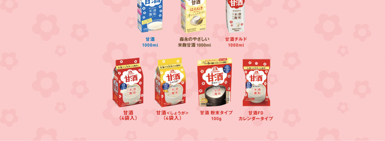 甘酒で一休みキャンペーンのLPデザイン（イベント・キャンペーン・体験／ゴールド系／にぎやか系）PC版