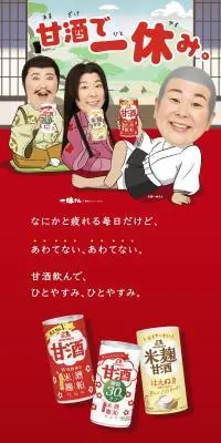 甘酒で一休みキャンペーンのLPデザイン（イベント・キャンペーン・体験／ゴールド系／にぎやか系）スマホ版