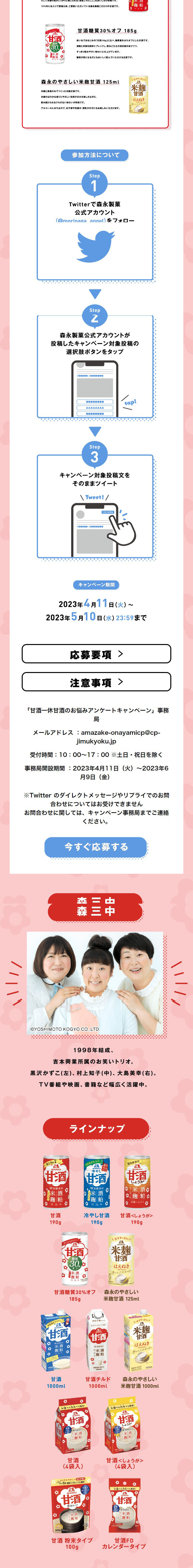 甘酒で一休みキャンペーンのLPデザイン（イベント・キャンペーン・体験／ゴールド系／にぎやか系）スマホ版
