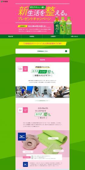 Oi Ocha | "Prepare for a New Life." Present Campaign LP design (Events, Campaigns, Experiences / Green tones / Refreshing type) PC version