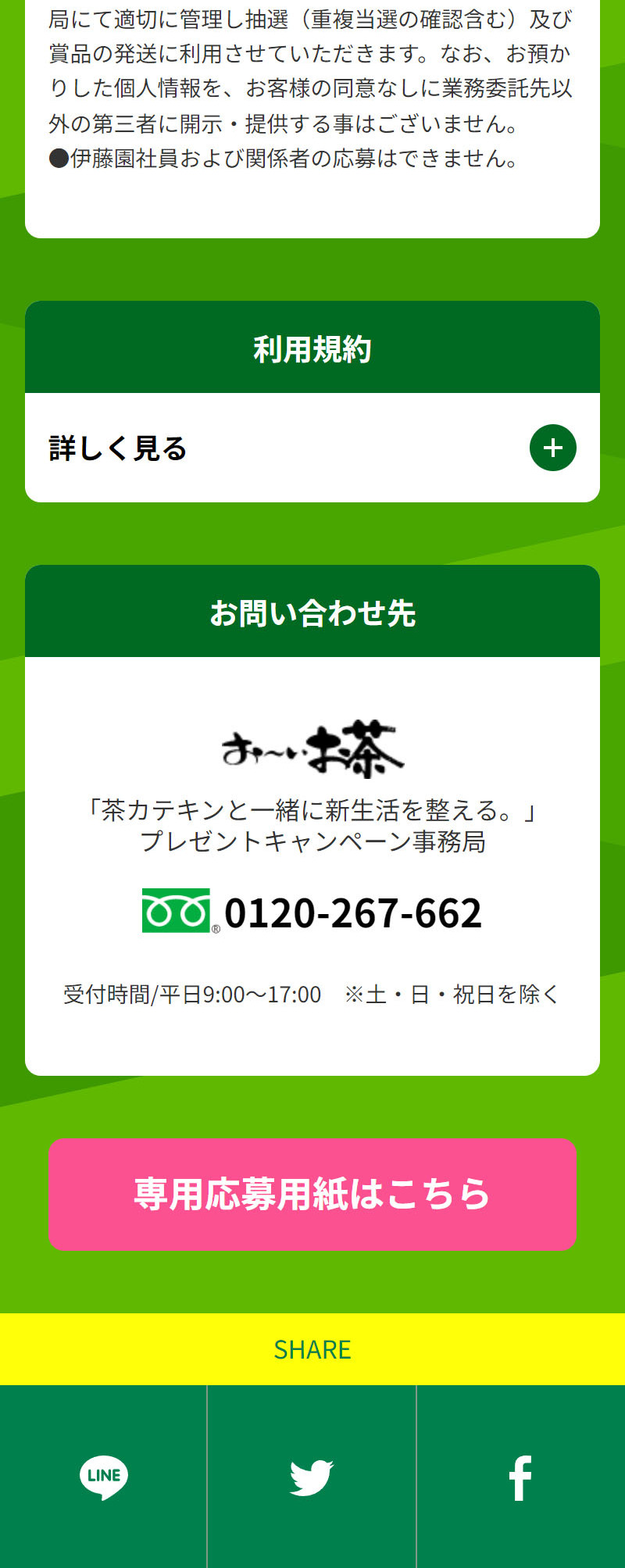 お～いお茶 |「新生活を整える。」プレゼントキャンペーンのLPデザイン（イベント・キャンペーン・体験／グリーン系／爽やか系）スマホ版