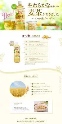 オーツ麦ブレンドのLPデザイン（お茶・紅茶・珈琲／ベージュ系／爽やか系）PC版