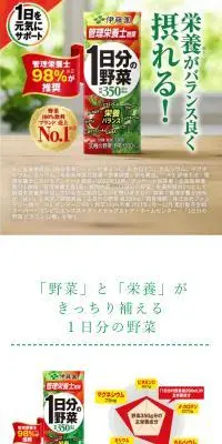 管理栄養士の98%が推奨 1日分の野菜のLPデザイン（栄養ドリンク／ホワイト系／清潔系）スマホ版