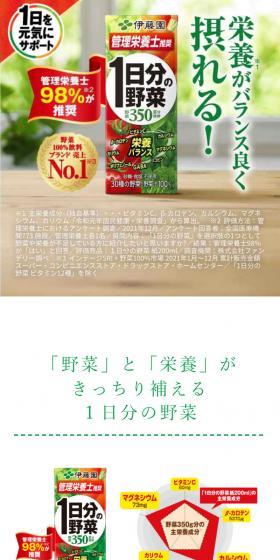 管理栄養士の98%が推奨 1日分の野菜のLPデザイン（栄養ドリンク／ホワイト系／清潔系）スマホ版