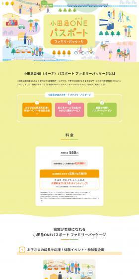 Odakyu ONE Passport Family Package LP design (Design, Apps, Systems / yellow / Trust and Safety) PC version