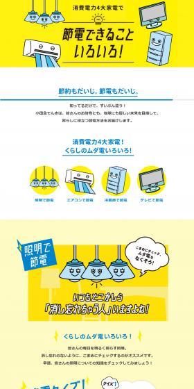 Many ways to save electricity! LP design (Diagnosis, Matching, and Summary / yellow / Lively type) PC version