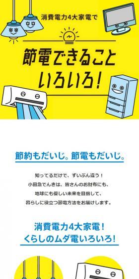 節電できることいろい！のLPデザイン（診断・マッチング・まとめ／イエロー系／にぎやか系）スマホ版