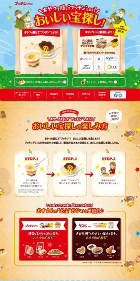Delicious Treasure Hunt! LP design (Events, Campaigns, Gifts / Multi-color type / Lively type) PC version