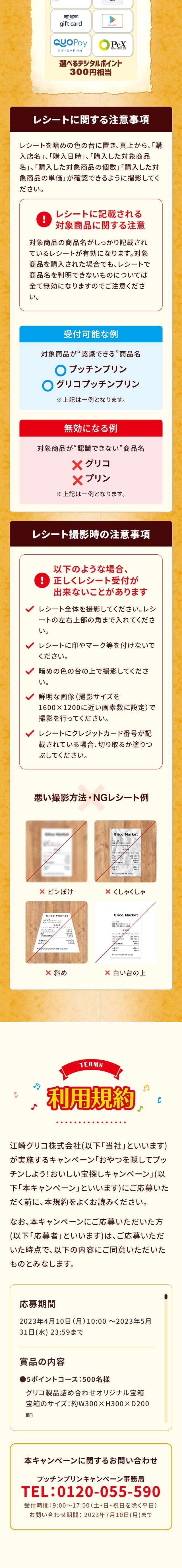 おいしい宝探し！のLPデザイン（イベント・キャンペーン・ギフト／カラフル系／にぎやか系）スマホ版