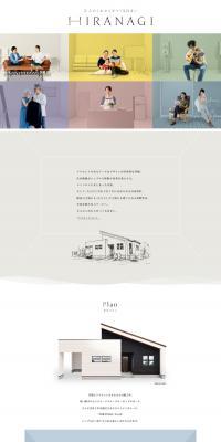 HIRAANAGIのLPデザイン（住宅・建築・リフォーム／カラフル系／シンプル系）PC版