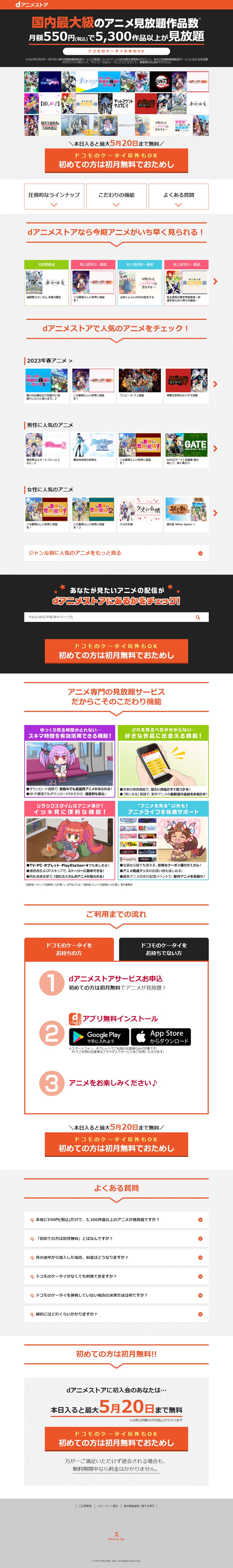 見放題のLPデザイン参考例