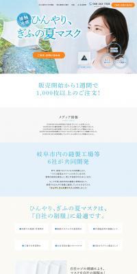 Gifu Summer Mask LP design (First Aid and Protective Supplies / Shades of blue / Simple) PC version