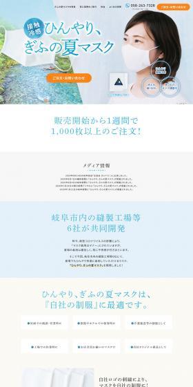 Gifu Summer Mask LP design (First Aid and Protective Supplies / Shades of blue / Simple) PC version