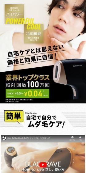 ブラックレイブのLPデザイン（美容・健康機器／ブラック系／スタイリッシュ系）スマホ版