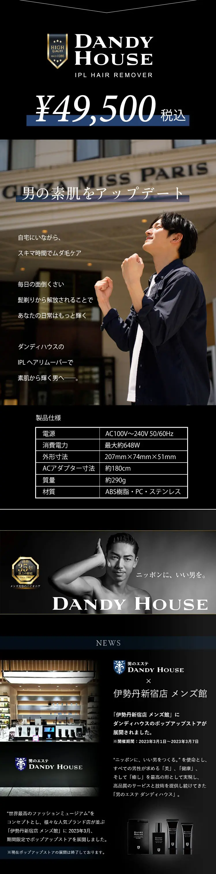 ダンディハウス　IPLヘアリムーバーのLPデザイン（美容・健康機器／ブラック系／スタイリッシュ系）スマホ版