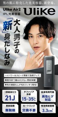 Ulike IPL光脱毛器のLPデザイン（美容・健康機器／ブラック系／スタイリッシュ系）スマホ版