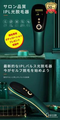 IPL Hair Removal Device LP design (Beauty and Health Equipment / Green tones / Stylish type) PC version