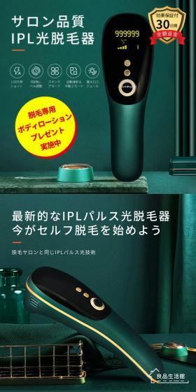 IPL Hair Removal Device LP design (Beauty and Health Equipment / Green tones / Stylish type) PC version