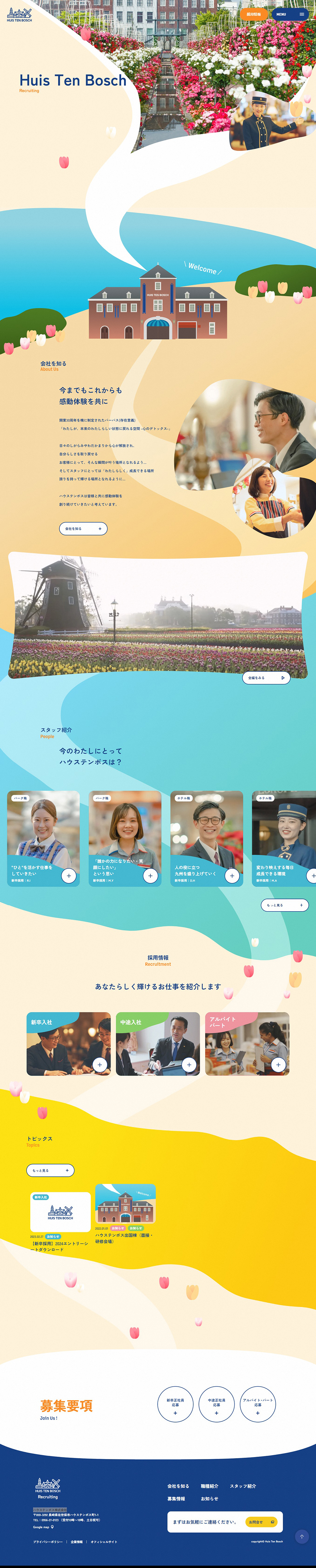採用サイトのLPデザイン（企業・会社・お店／ベージュ系／かわいい系）PC版