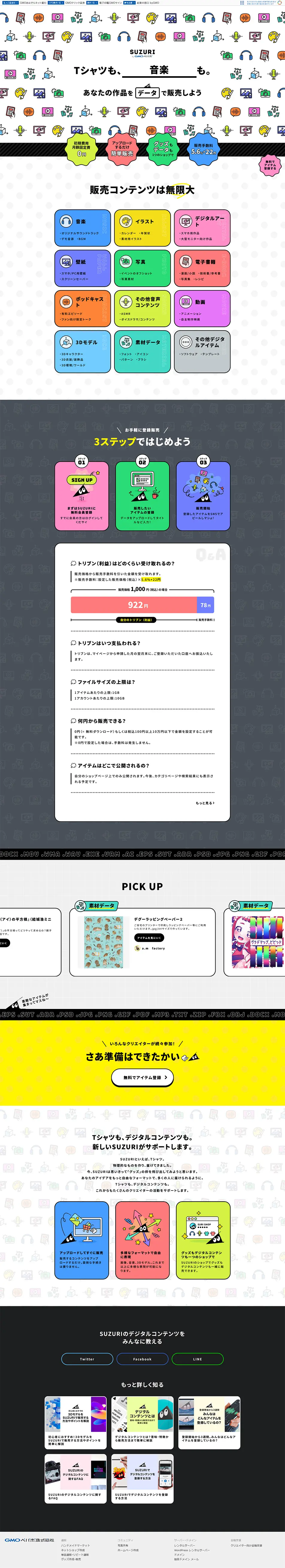 ダウンロード販売のLPデザイン（デザイン・アプリ・システム／カラフル系／にぎやか系）PC版