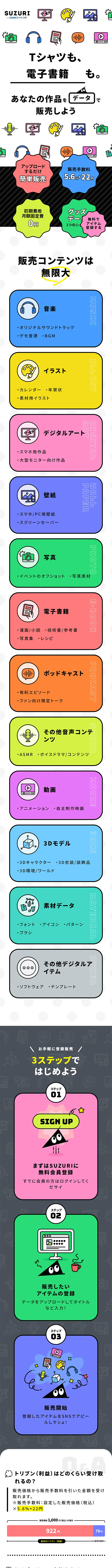 ダウンロード販売のLPデザイン（デザイン・アプリ・システム／カラフル系／にぎやか系）スマホ版